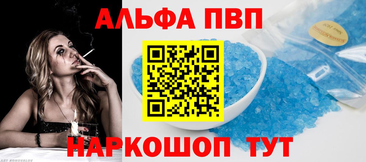 где купить наркоту  A-PVP СК  Белебей  Вход с VPN  A-PVP Crystall 