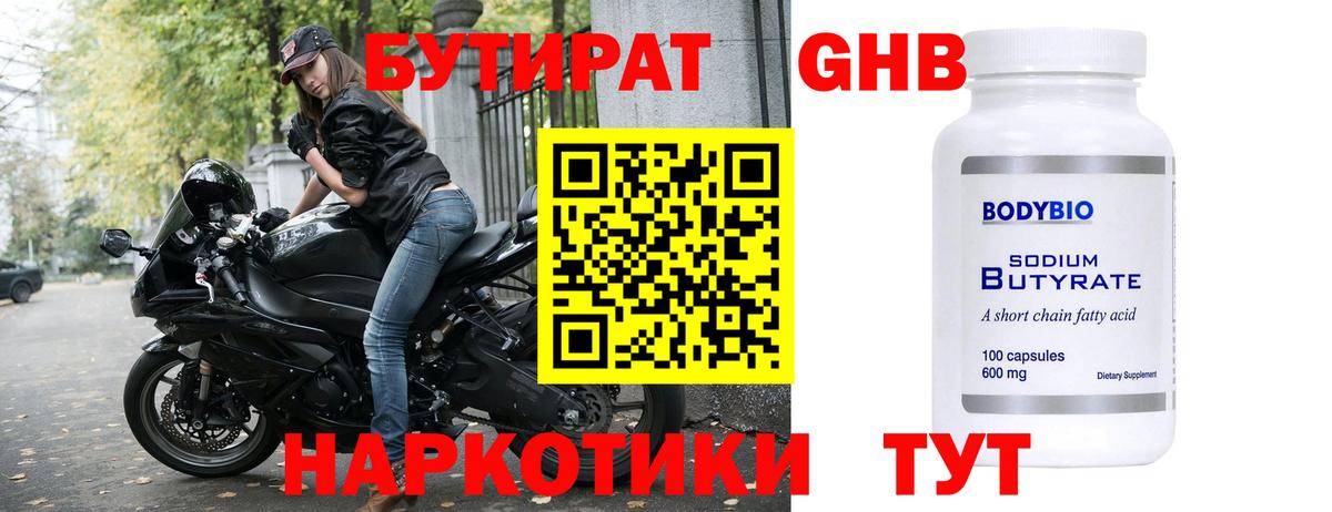 Бутират буратино Белебей