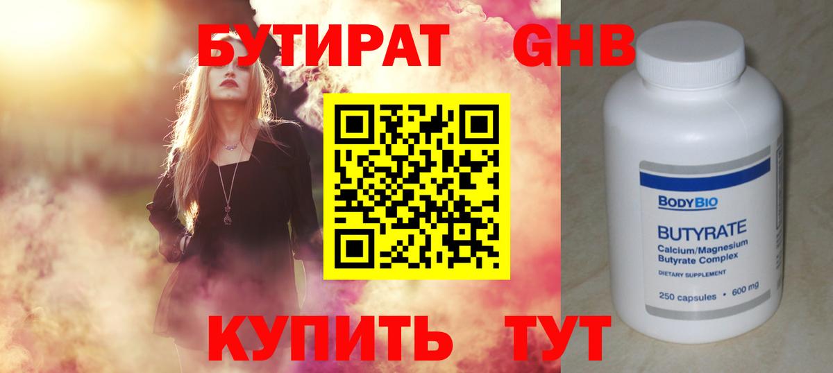 Бутират GHB  Вход с VPN  БУТИРАТ  Белебей 