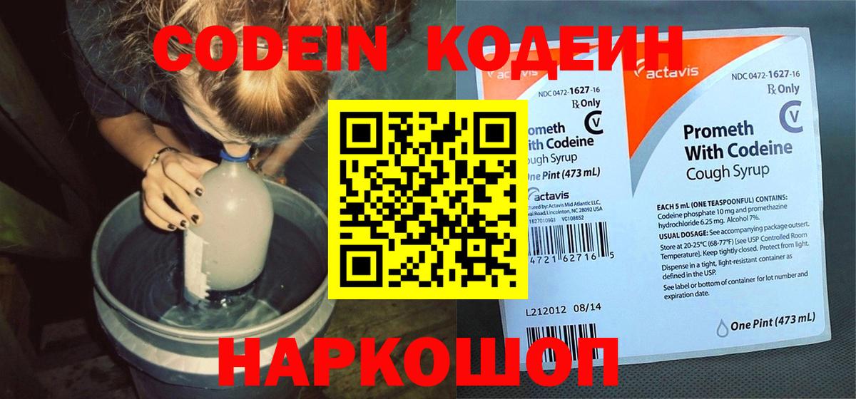 Codein Purple Drank  Кодеиновый сироп Lean Purple Drank  Белебей  Вход с VPN 