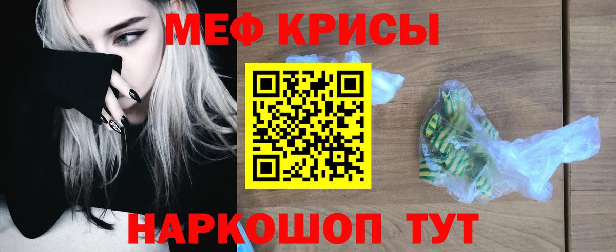 Меф мяу мяу  Белебей